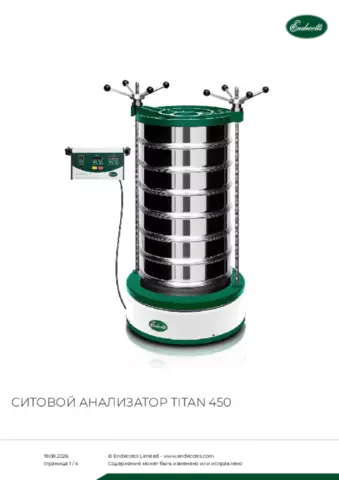 Паспорт изделия Titan 450