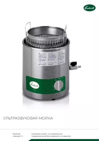Паспорт изделия Ultrasonic cleaner