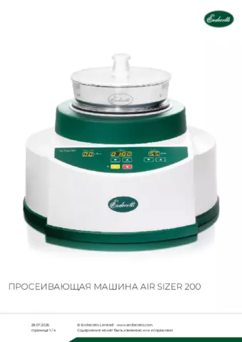 Паспорт изделия Air Sizer 200