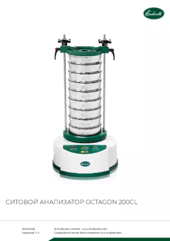 Паспорт изделия Octagon 200 CL