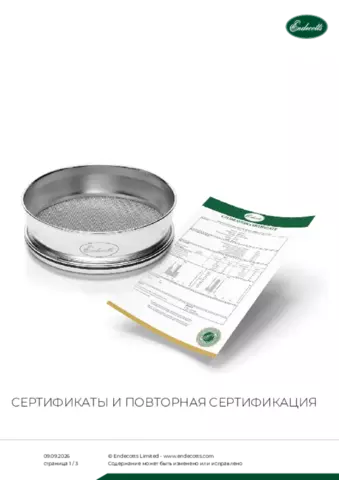 Паспорт изделия Certificates and Recertification