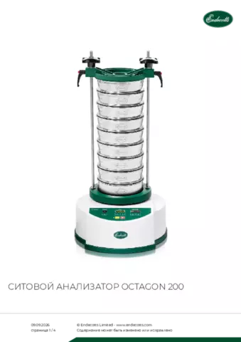 Паспорт изделия Octagon 200